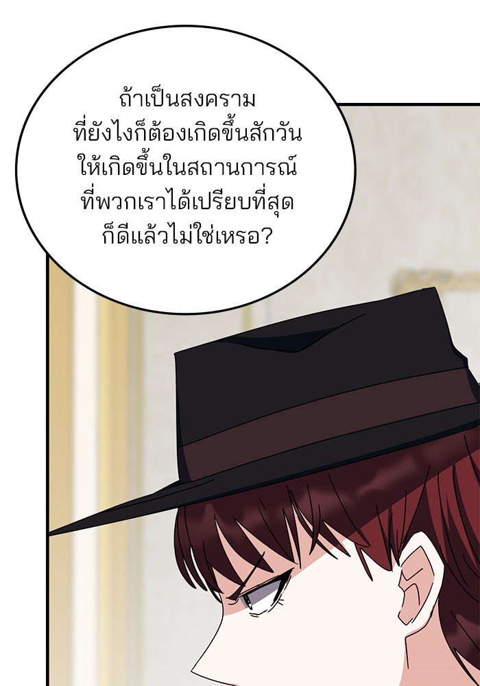 สถาบันกวดวิชาสำหรับผู้เป็นเลิศ - หน้า 25