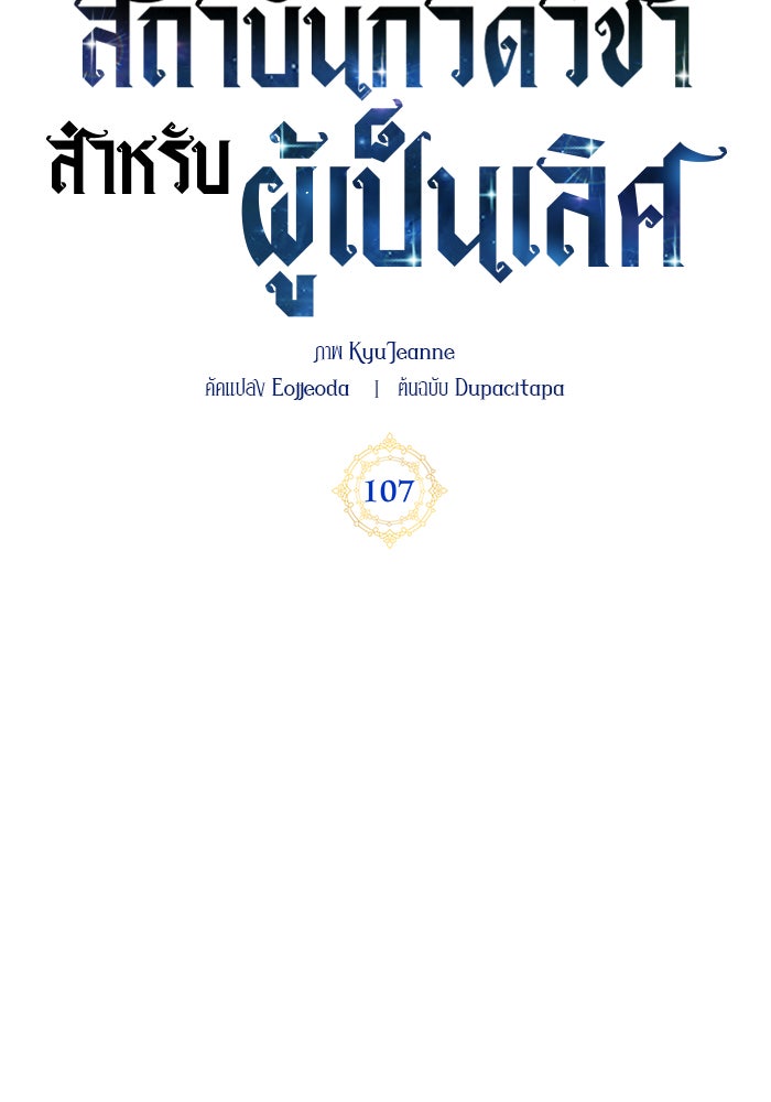 สถาบันกวดวิชาสำหรับผู้เป็นเลิศ - หน้า 59