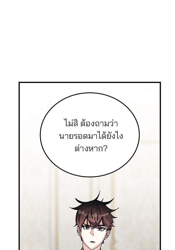 สถาบันกวดวิชาสำหรับผู้เป็นเลิศ - หน้า 65