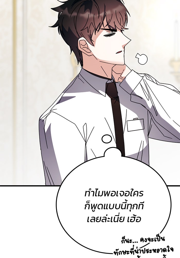 สถาบันกวดวิชาสำหรับผู้เป็นเลิศ - หน้า 75