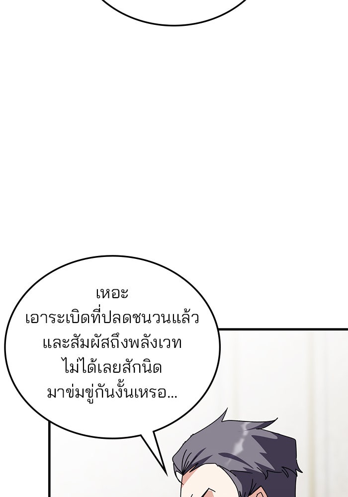 สถาบันกวดวิชาสำหรับผู้เป็นเลิศ - หน้า 92