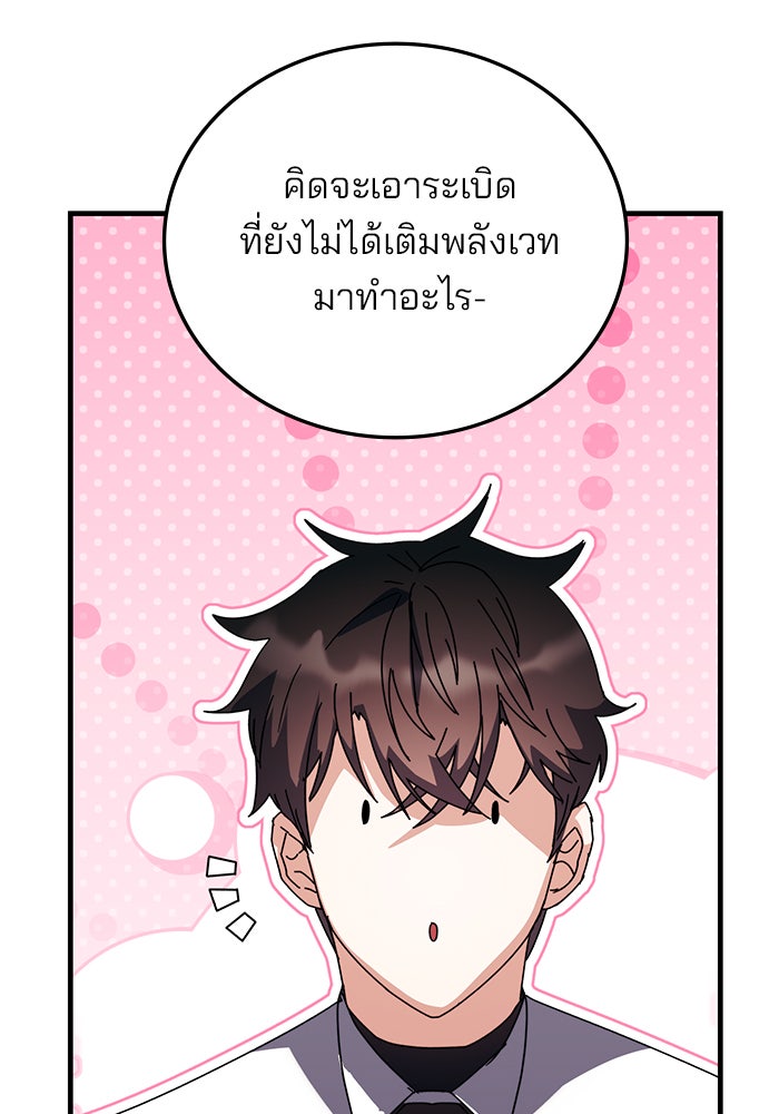 สถาบันกวดวิชาสำหรับผู้เป็นเลิศ - หน้า 94