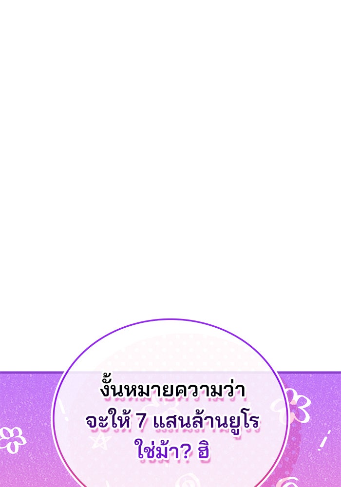 สถาบันกวดวิชาสำหรับผู้เป็นเลิศ - หน้า 2