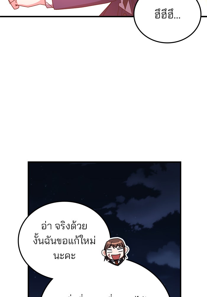 สถาบันกวดวิชาสำหรับผู้เป็นเลิศ - หน้า 71