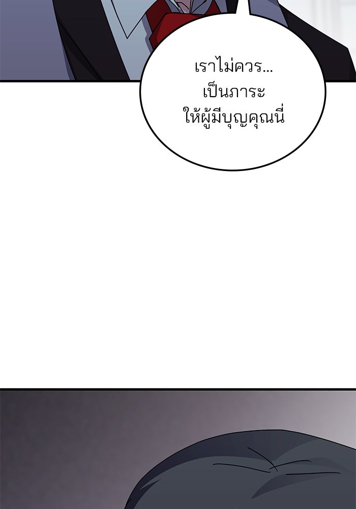 สถาบันกวดวิชาสำหรับผู้เป็นเลิศ - หน้า 92