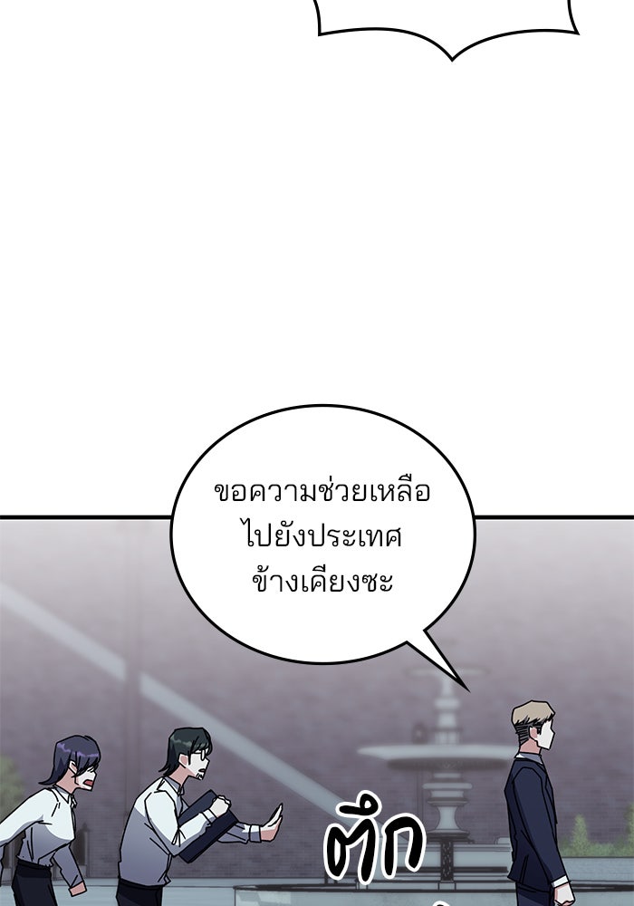 สถาบันกวดวิชาสำหรับผู้เป็นเลิศ - หน้า 98