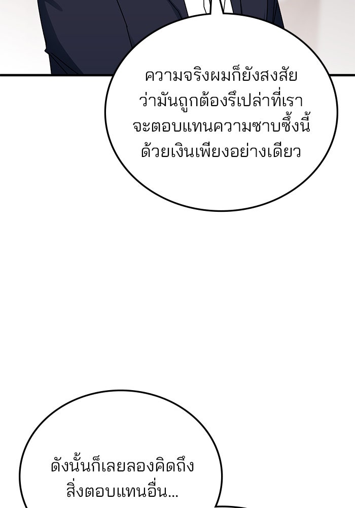สถาบันกวดวิชาสำหรับผู้เป็นเลิศ - หน้า 100