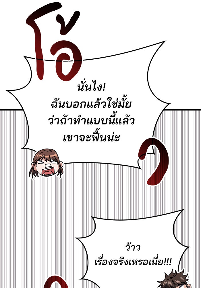 สถาบันกวดวิชาสำหรับผู้เป็นเลิศ - หน้า 37