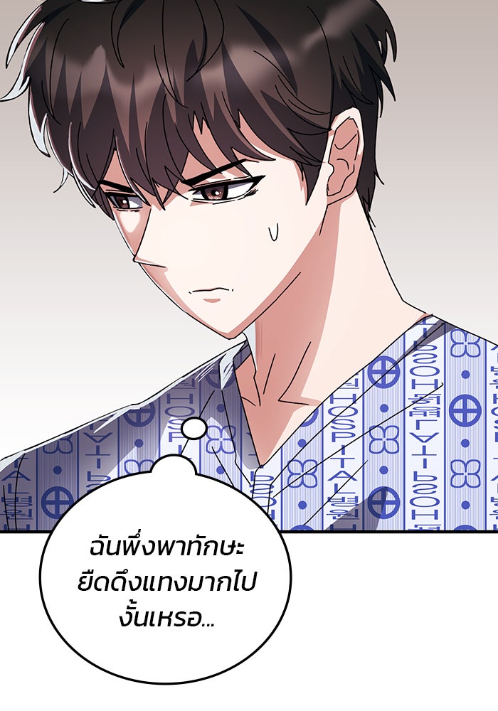 สถาบันกวดวิชาสำหรับผู้เป็นเลิศ - หน้า 53
