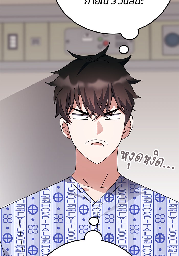 สถาบันกวดวิชาสำหรับผู้เป็นเลิศ - หน้า 67