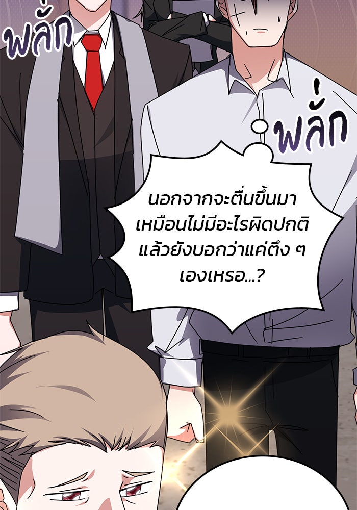 สถาบันกวดวิชาสำหรับผู้เป็นเลิศ - หน้า 80