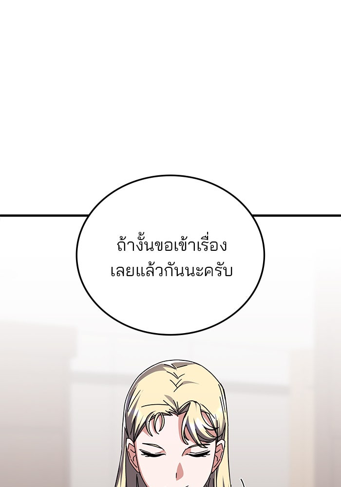 สถาบันกวดวิชาสำหรับผู้เป็นเลิศ - หน้า 84