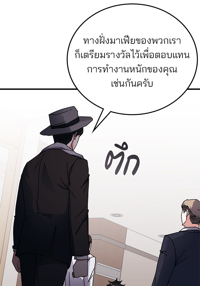 สถาบันกวดวิชาสำหรับผู้เป็นเลิศ - หน้า 90