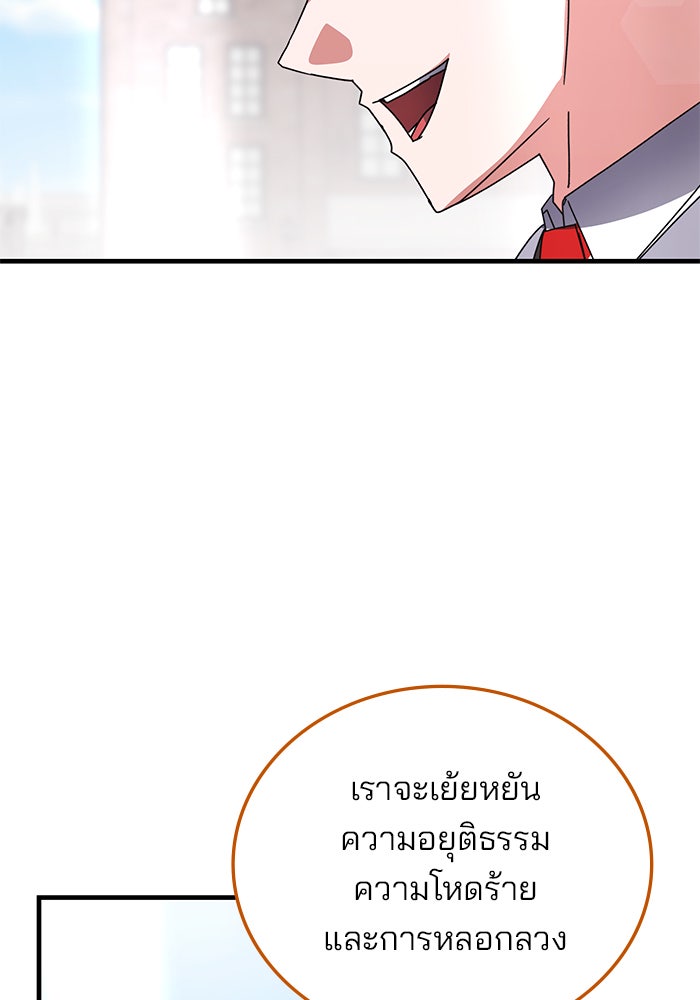 สถาบันกวดวิชาสำหรับผู้เป็นเลิศ - หน้า 31