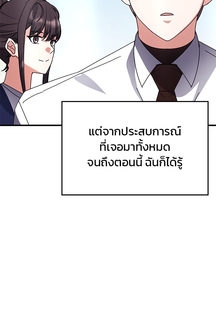 สถาบันกวดวิชาสำหรับผู้เป็นเลิศ - หน้า 55