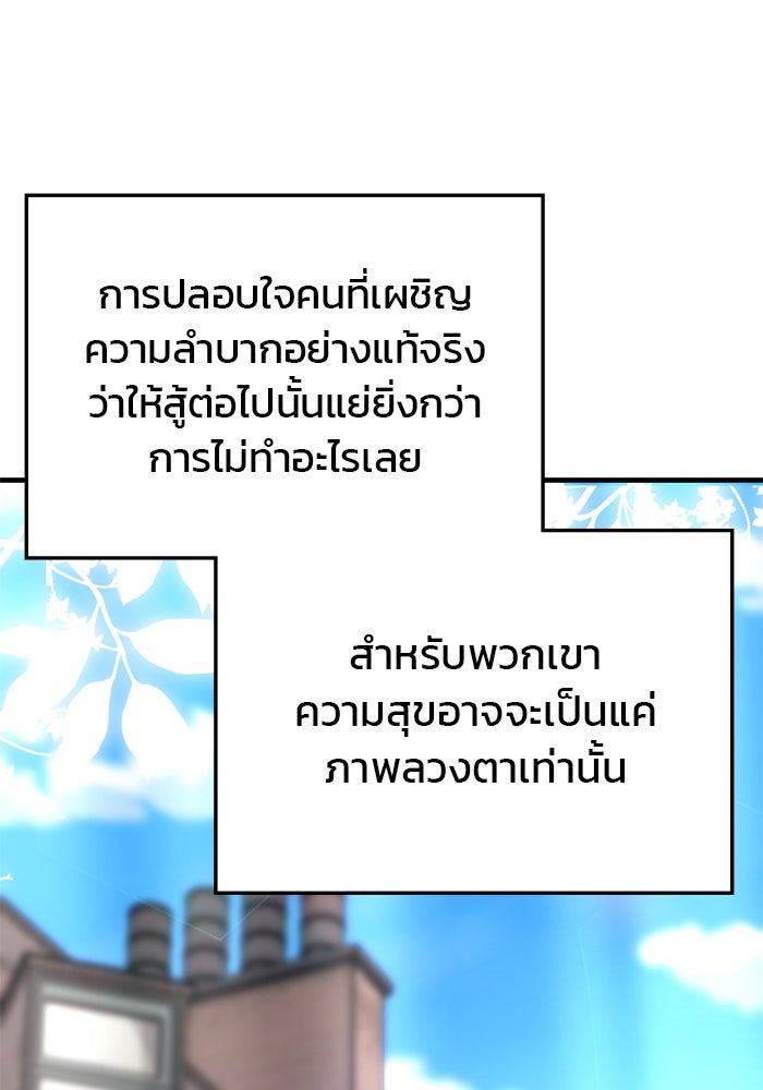 สถาบันกวดวิชาสำหรับผู้เป็นเลิศ - หน้า 63
