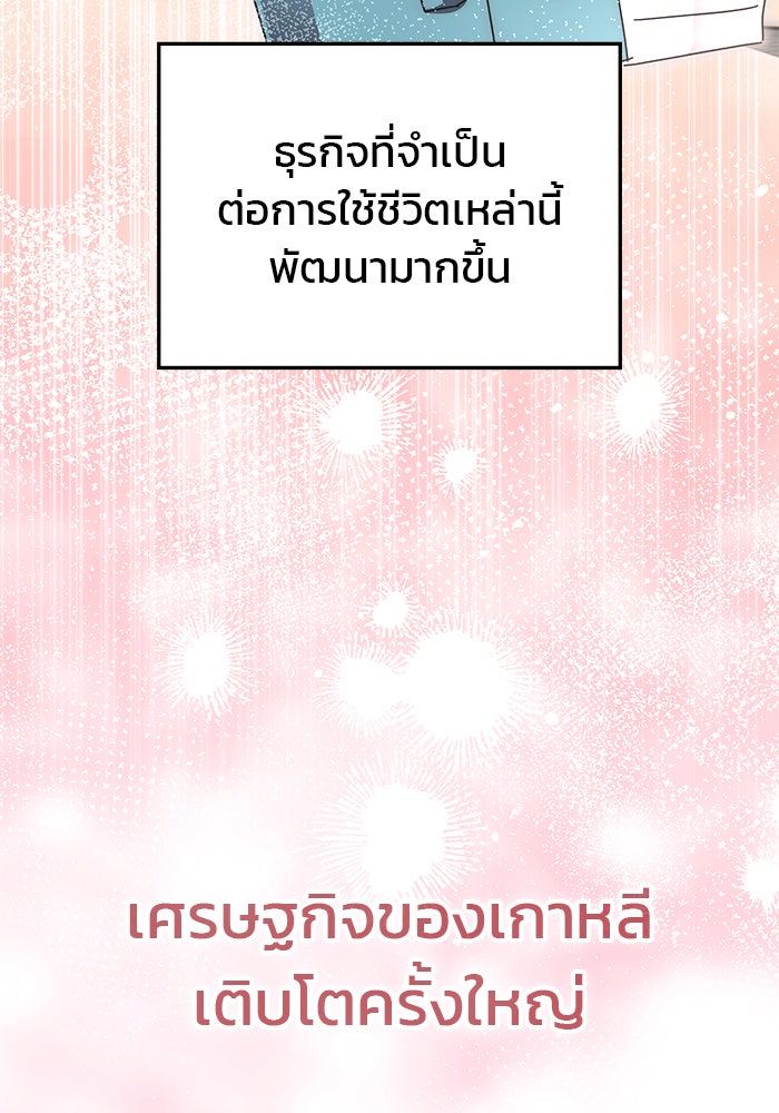 สถาบันกวดวิชาสำหรับผู้เป็นเลิศ - หน้า 98