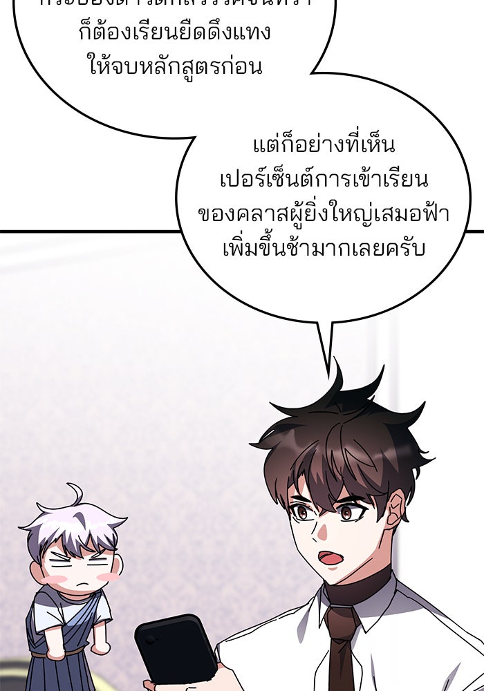 สถาบันกวดวิชาสำหรับผู้เป็นเลิศ - หน้า 16