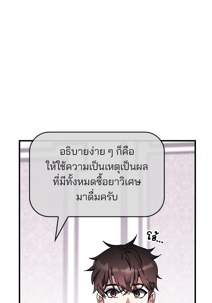 สถาบันกวดวิชาสำหรับผู้เป็นเลิศ - หน้า 29