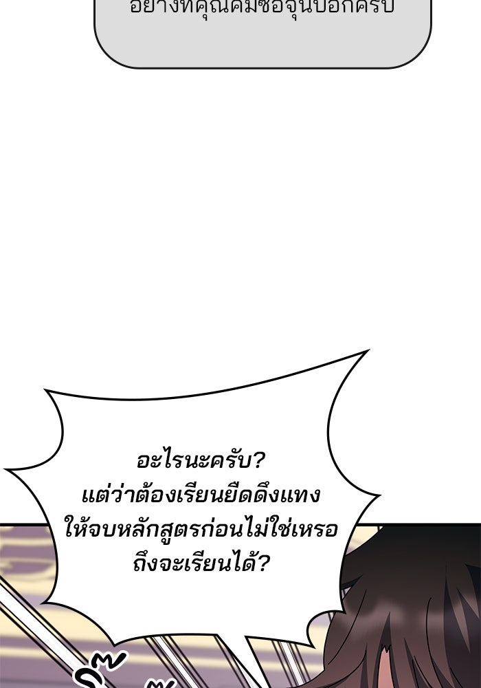 สถาบันกวดวิชาสำหรับผู้เป็นเลิศ - หน้า 32