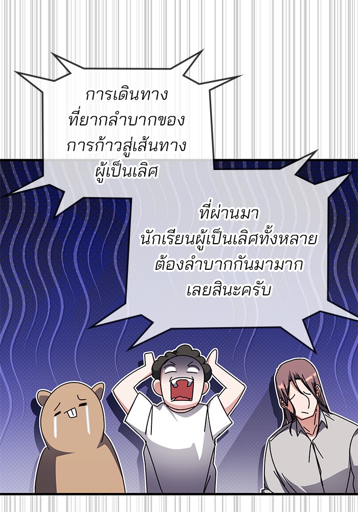 สถาบันกวดวิชาสำหรับผู้เป็นเลิศ - หน้า 48