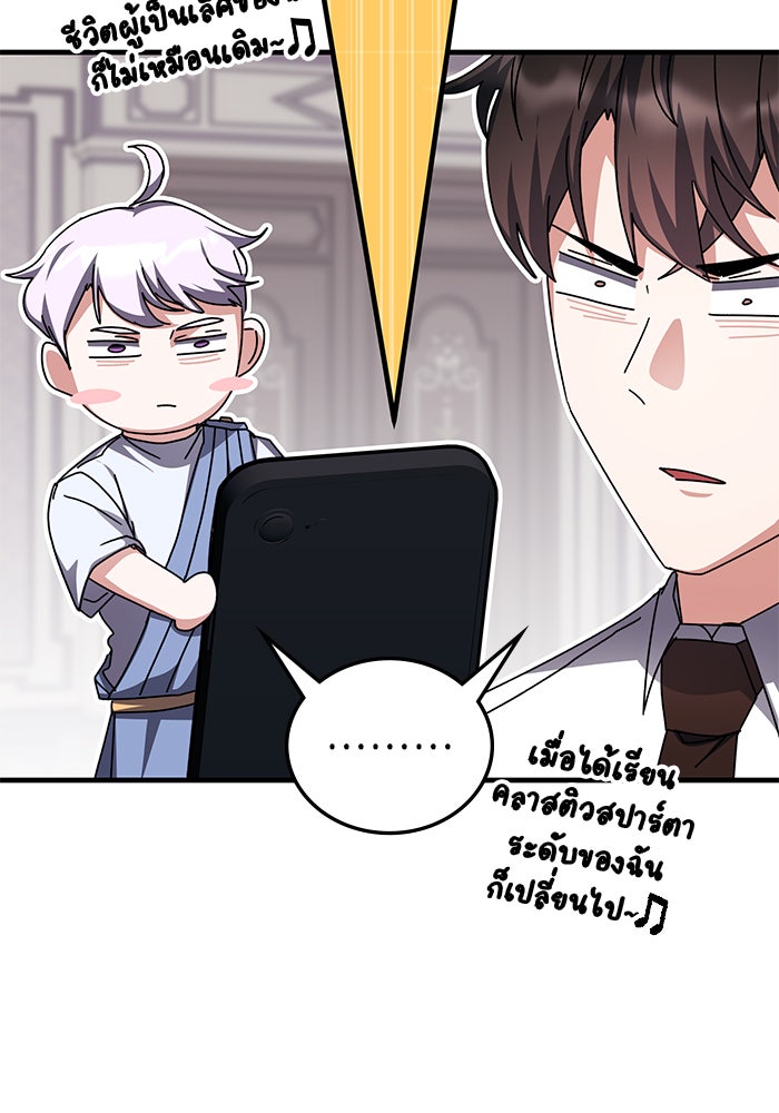 สถาบันกวดวิชาสำหรับผู้เป็นเลิศ - หน้า 57