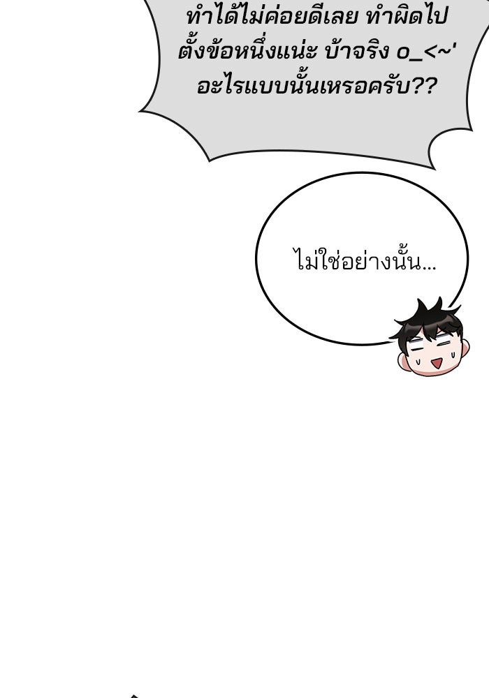 สถาบันกวดวิชาสำหรับผู้เป็นเลิศ - หน้า 6