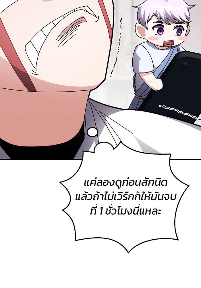 สถาบันกวดวิชาสำหรับผู้เป็นเลิศ - หน้า 74