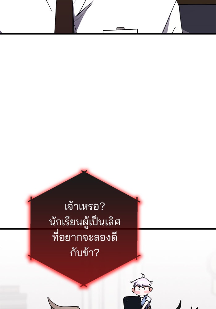 สถาบันกวดวิชาสำหรับผู้เป็นเลิศ - หน้า 77