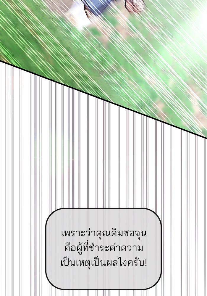 สถาบันกวดวิชาสำหรับผู้เป็นเลิศ - หน้า 19