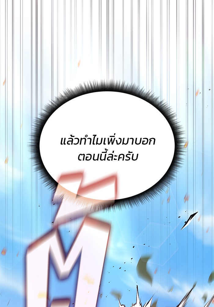 สถาบันกวดวิชาสำหรับผู้เป็นเลิศ - หน้า 20