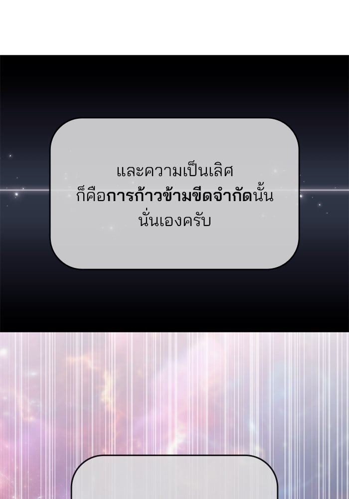 สถาบันกวดวิชาสำหรับผู้เป็นเลิศ - หน้า 101