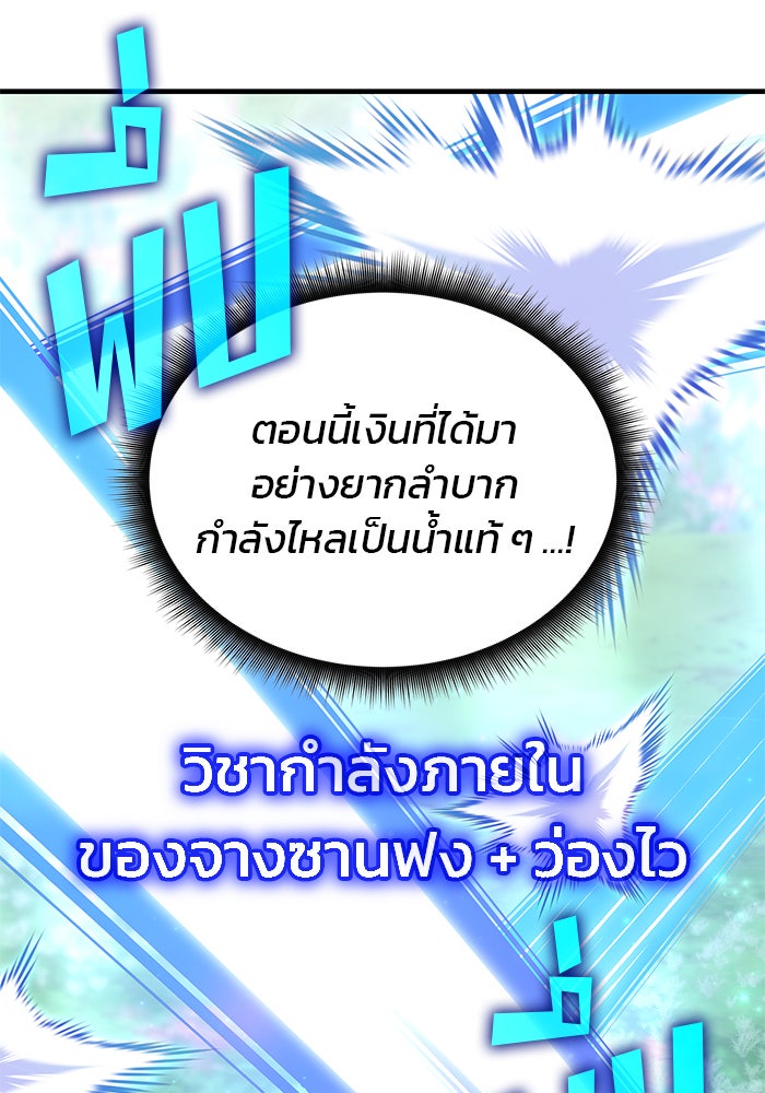 สถาบันกวดวิชาสำหรับผู้เป็นเลิศ - หน้า 9