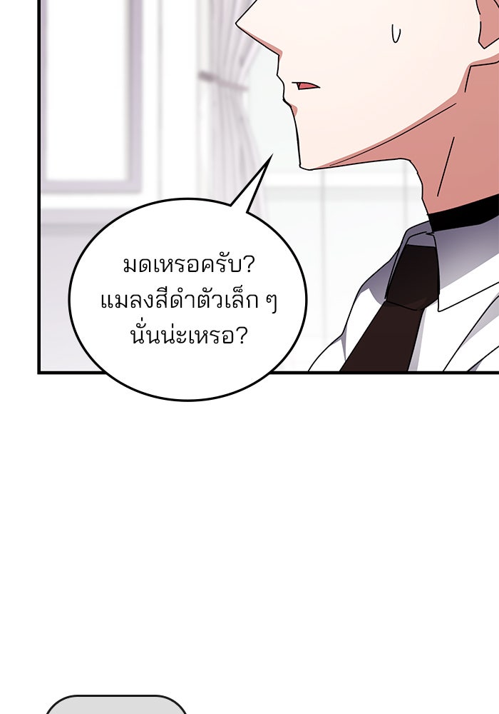 สถาบันกวดวิชาสำหรับผู้เป็นเลิศ - หน้า 92