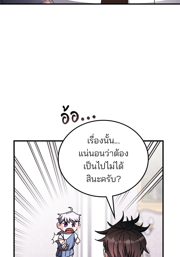 สถาบันกวดวิชาสำหรับผู้เป็นเลิศ - หน้า 97