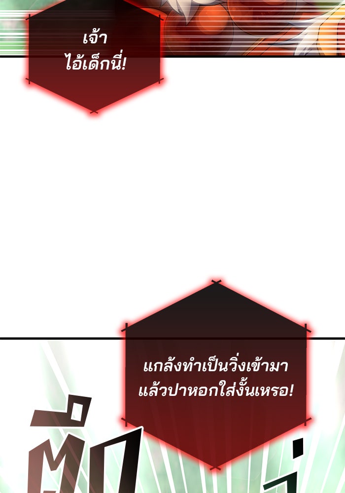 สถาบันกวดวิชาสำหรับผู้เป็นเลิศ - หน้า 103