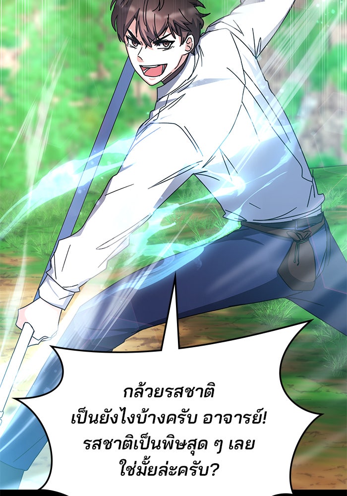 สถาบันกวดวิชาสำหรับผู้เป็นเลิศ - หน้า 27