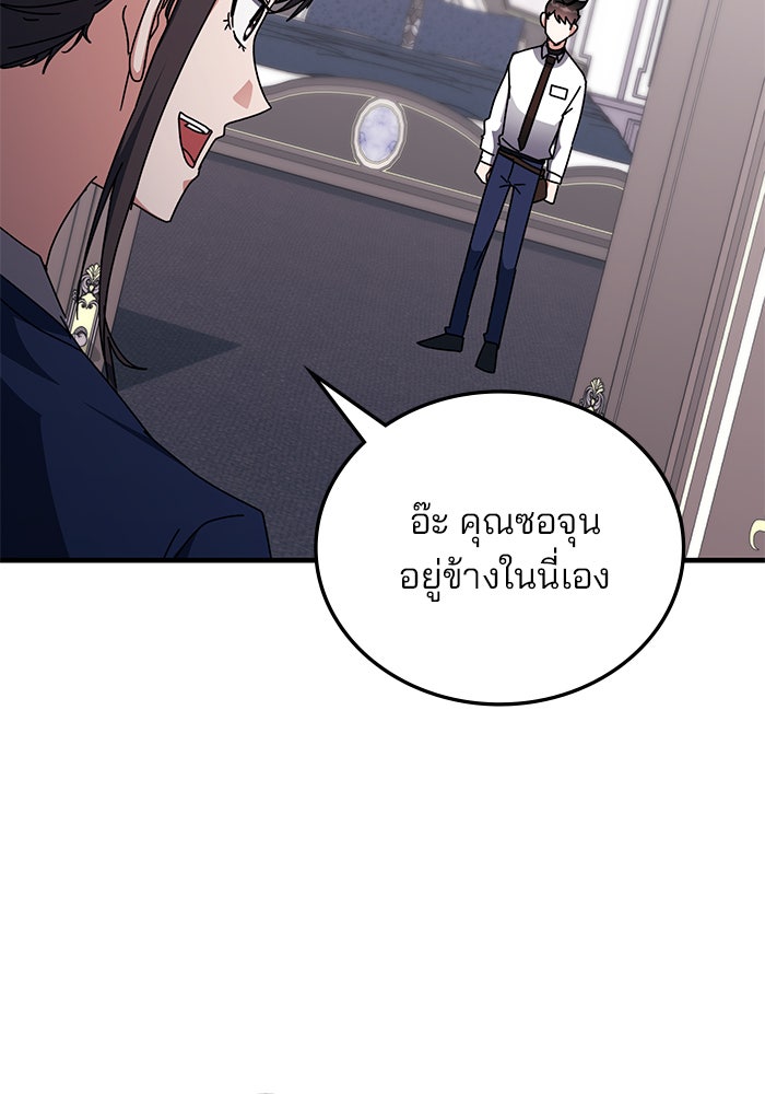 สถาบันกวดวิชาสำหรับผู้เป็นเลิศ - หน้า 95