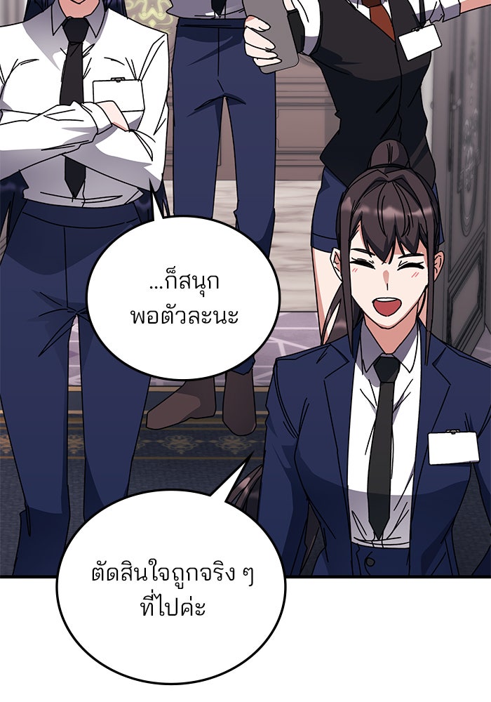สถาบันกวดวิชาสำหรับผู้เป็นเลิศ - หน้า 97