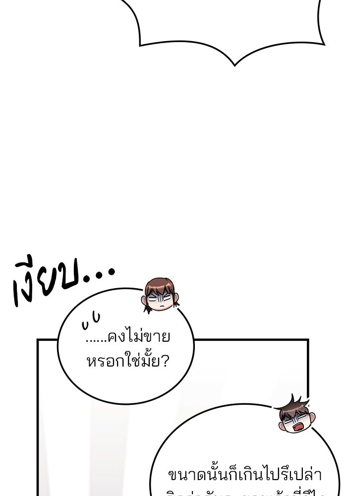 สถาบันกวดวิชาสำหรับผู้เป็นเลิศ - หน้า 21