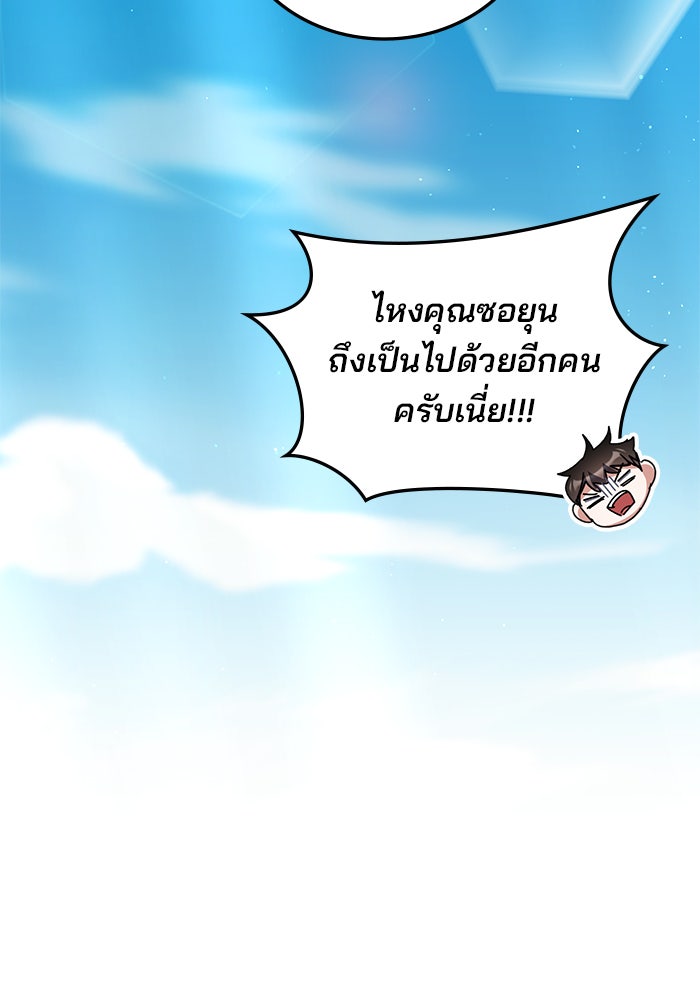 สถาบันกวดวิชาสำหรับผู้เป็นเลิศ - หน้า 27