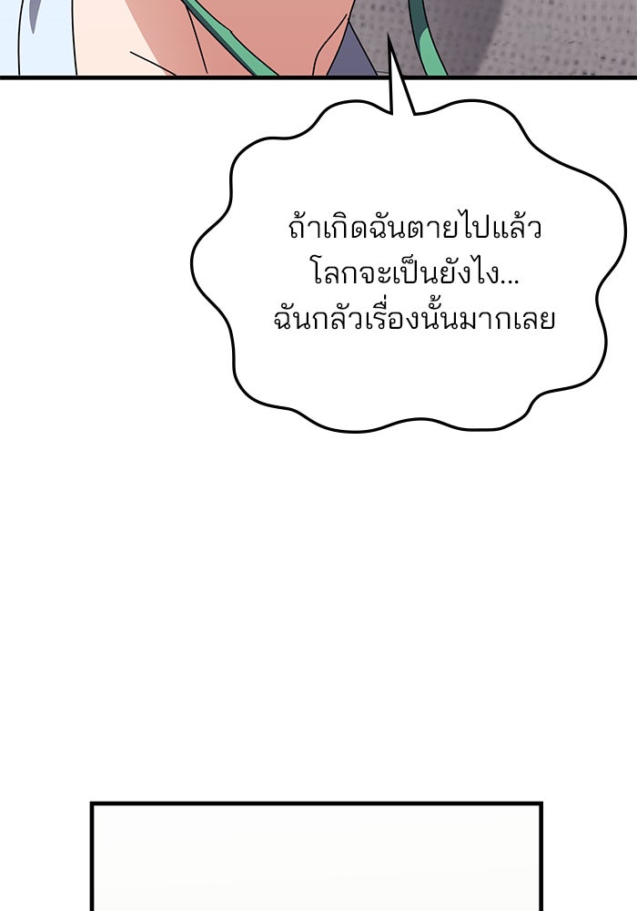 สถาบันกวดวิชาสำหรับผู้เป็นเลิศ - หน้า 71