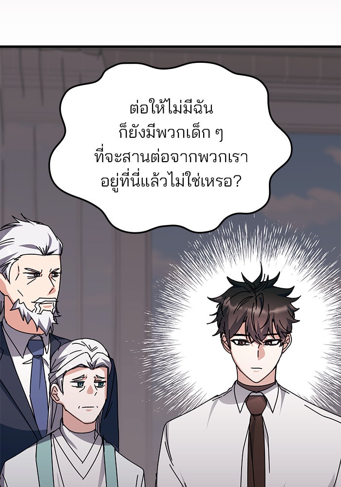 สถาบันกวดวิชาสำหรับผู้เป็นเลิศ - หน้า 75