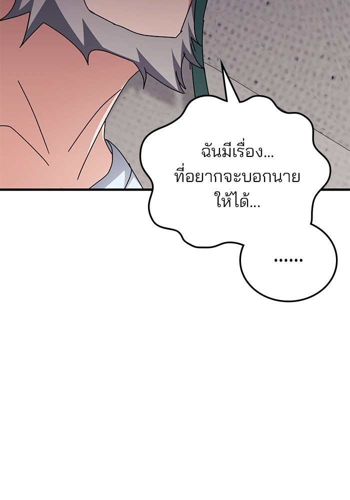 สถาบันกวดวิชาสำหรับผู้เป็นเลิศ - หน้า 79