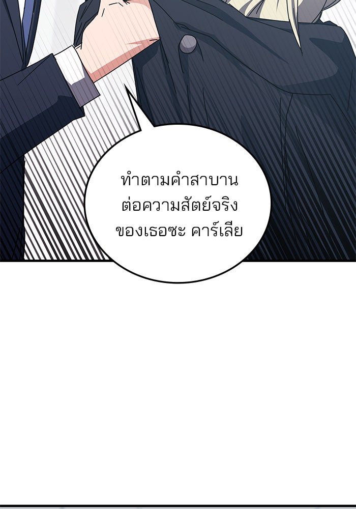 สถาบันกวดวิชาสำหรับผู้เป็นเลิศ - หน้า 28