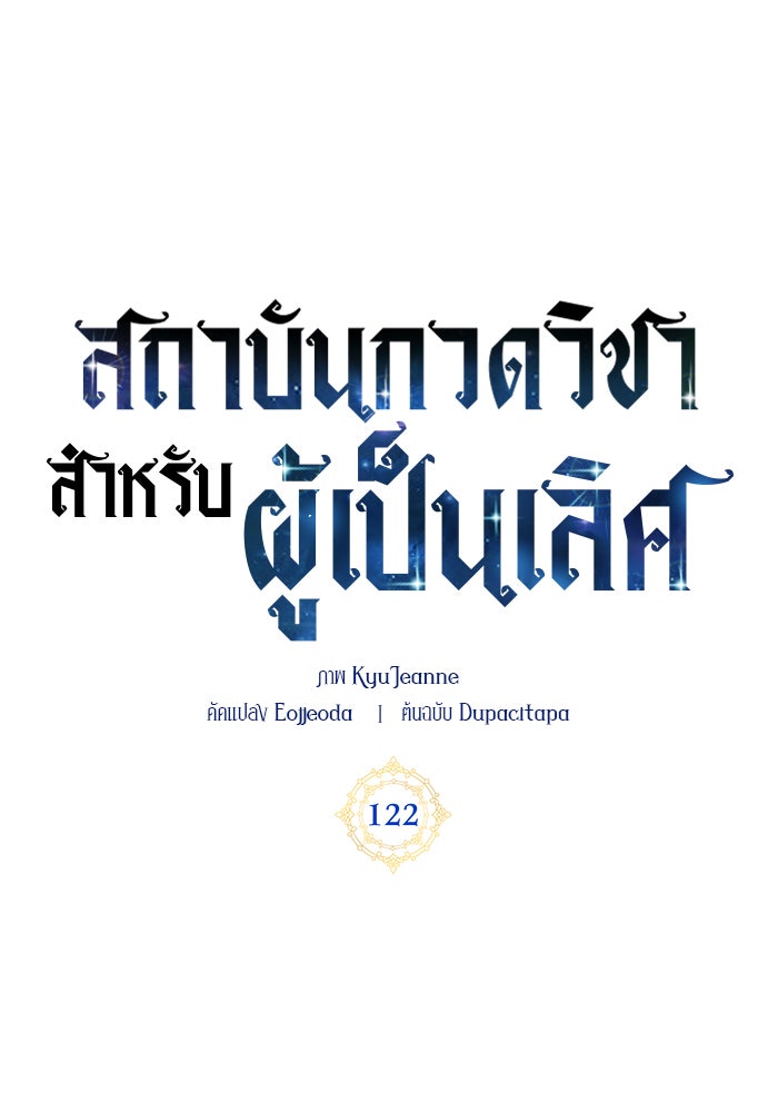 สถาบันกวดวิชาสำหรับผู้เป็นเลิศ - หน้า 32