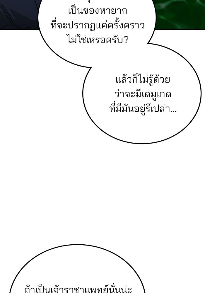 สถาบันกวดวิชาสำหรับผู้เป็นเลิศ - หน้า 71