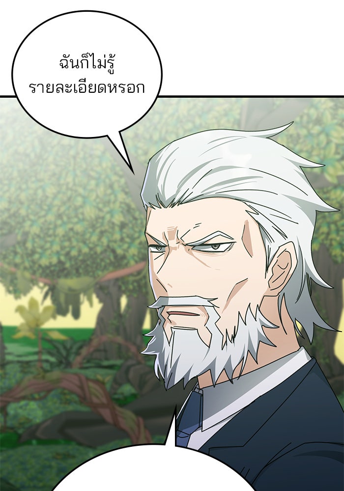 สถาบันกวดวิชาสำหรับผู้เป็นเลิศ - หน้า 74