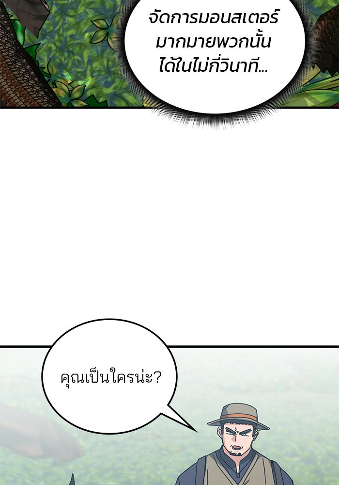 สถาบันกวดวิชาสำหรับผู้เป็นเลิศ - หน้า 48