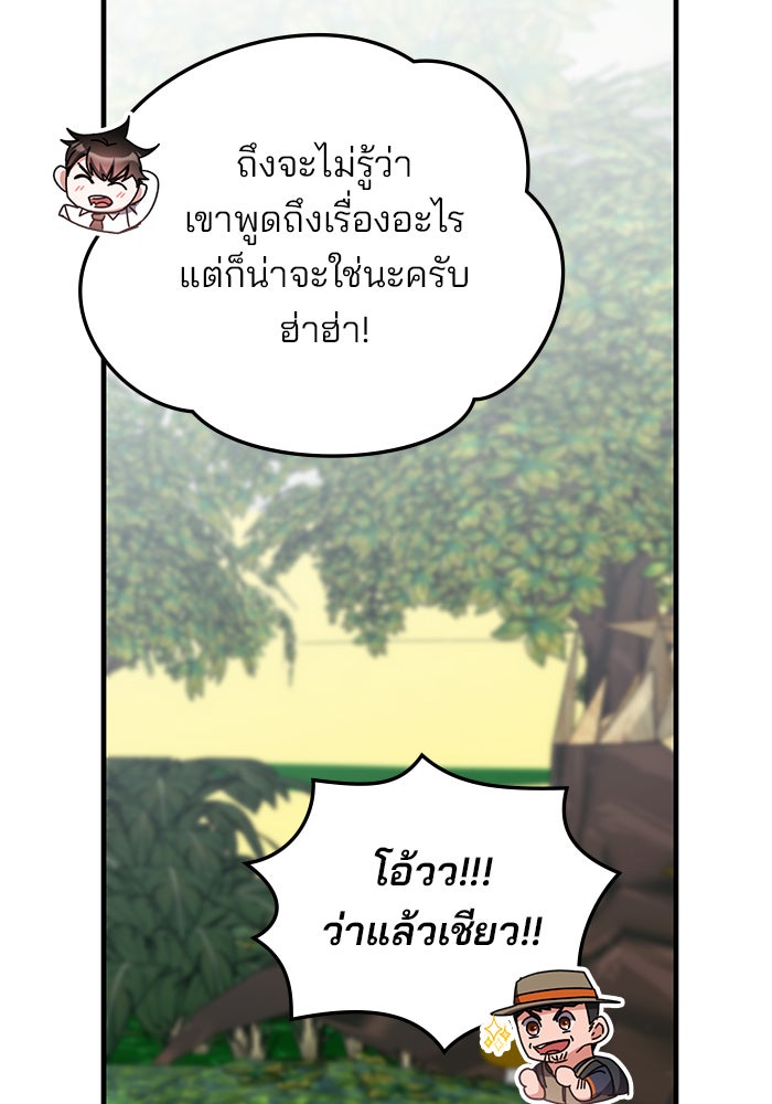 สถาบันกวดวิชาสำหรับผู้เป็นเลิศ - หน้า 52